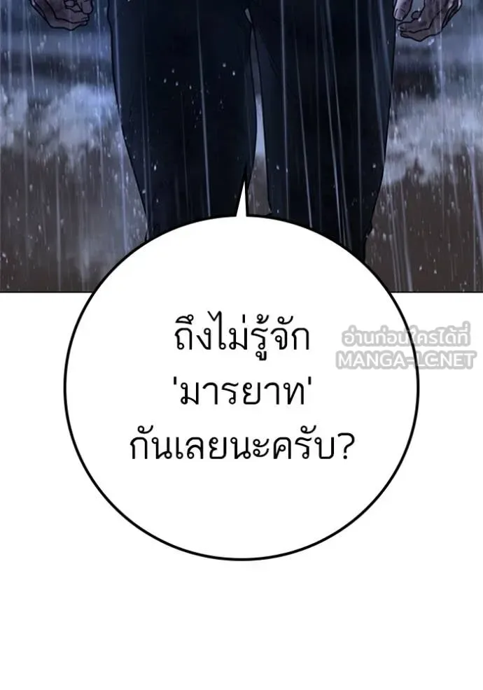 Reality Quest ตอนที่ 166 หน้า 172