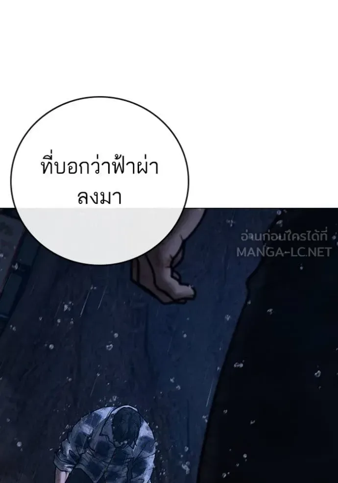 Reality Quest ตอนที่ 166 หน้า 180
