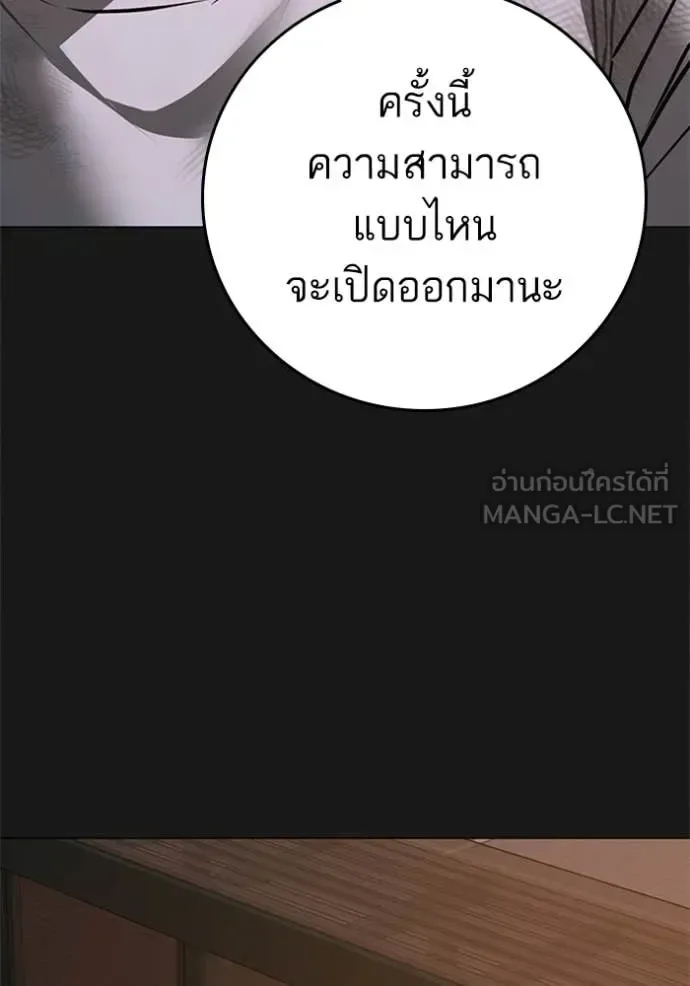 Reality Quest ตอนที่ 166 หน้า 192