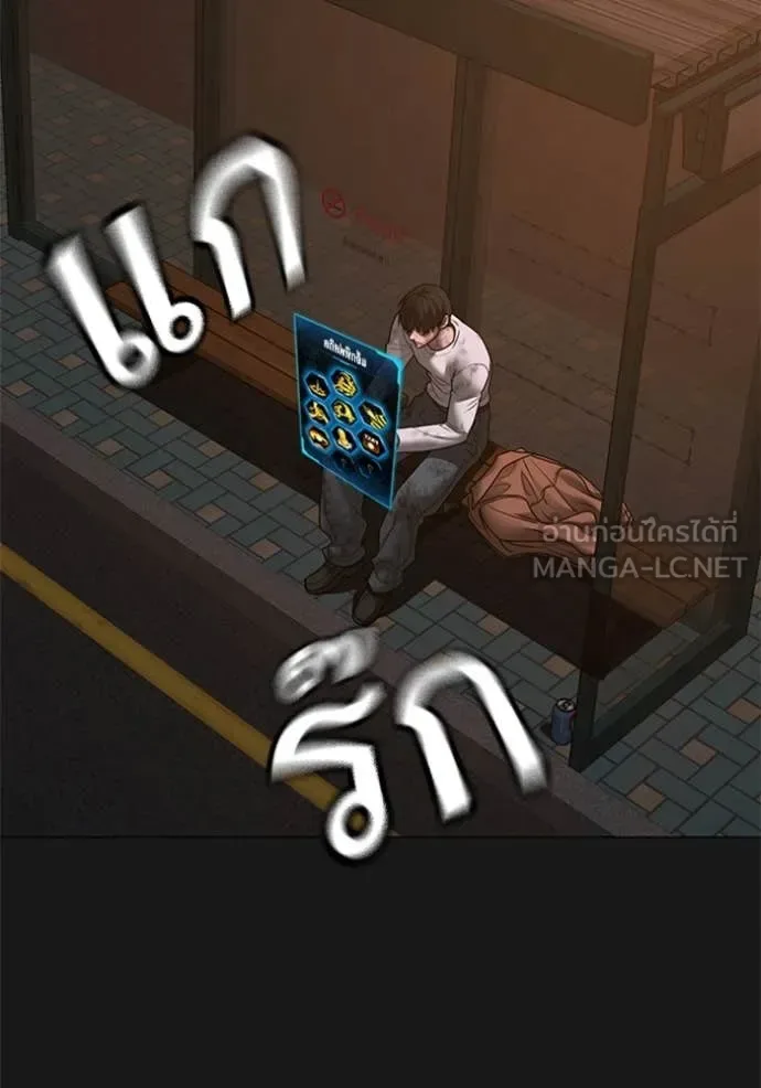 Reality Quest ตอนที่ 166 หน้า 193