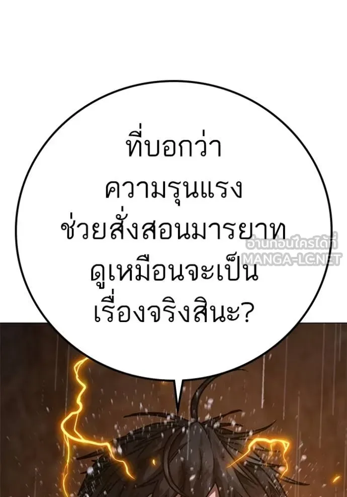 Reality Quest ตอนที่ 166 หน้า 233