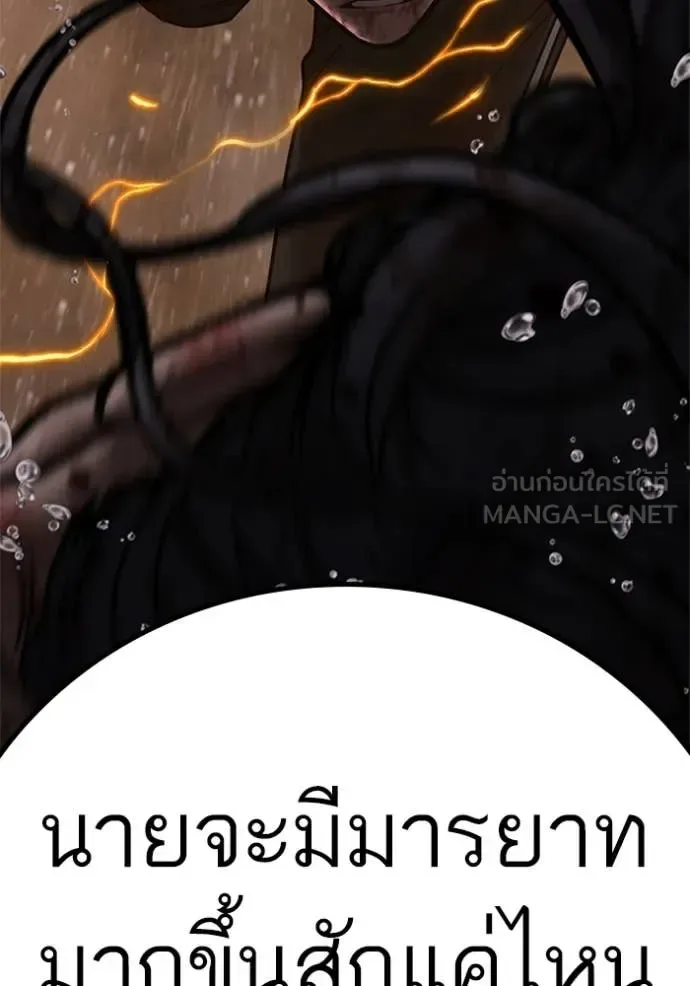 Reality Quest ตอนที่ 166 หน้า 255