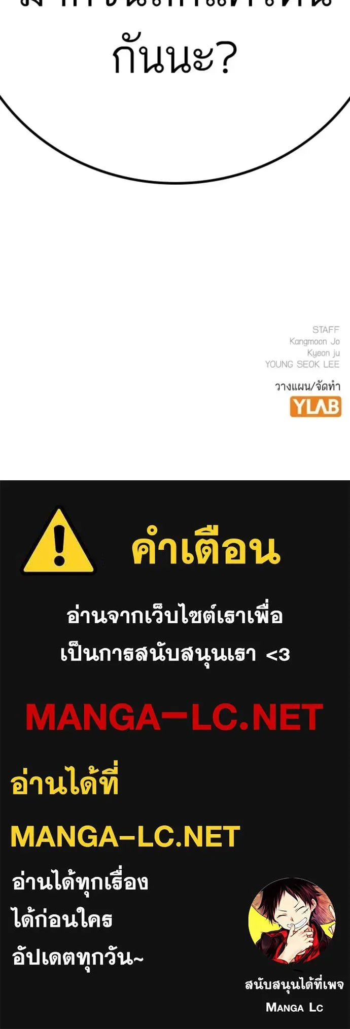 Reality Quest ตอนที่ 166 หน้า 256