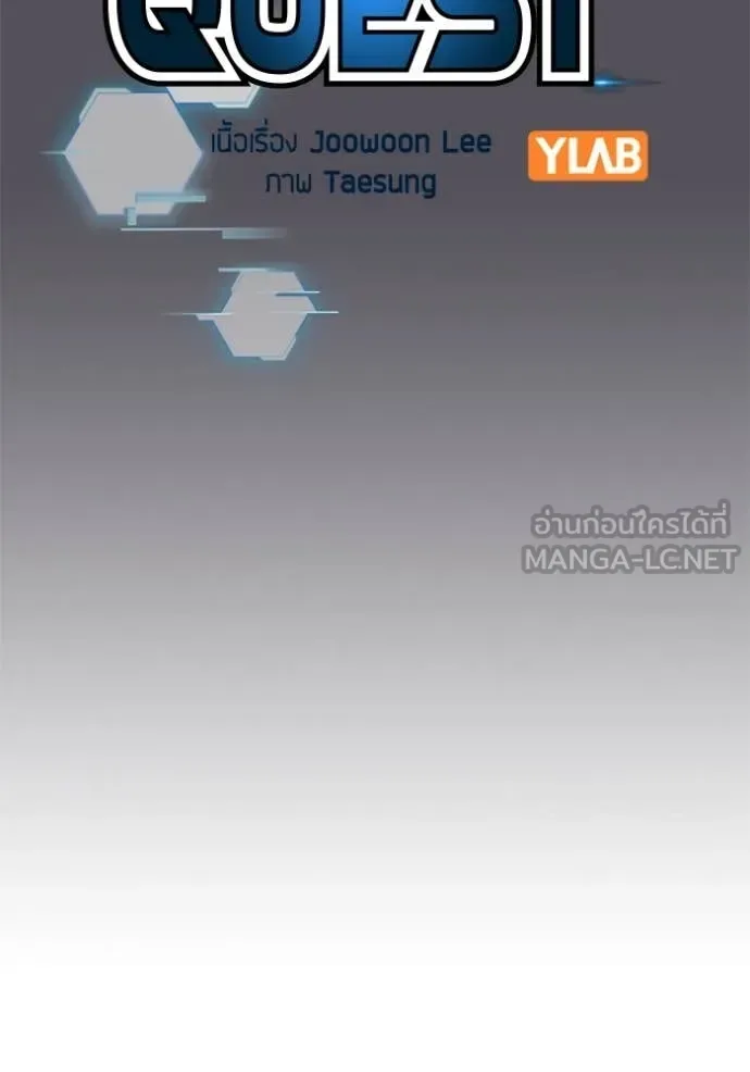 Reality Quest ตอนที่ 166 หน้า 29