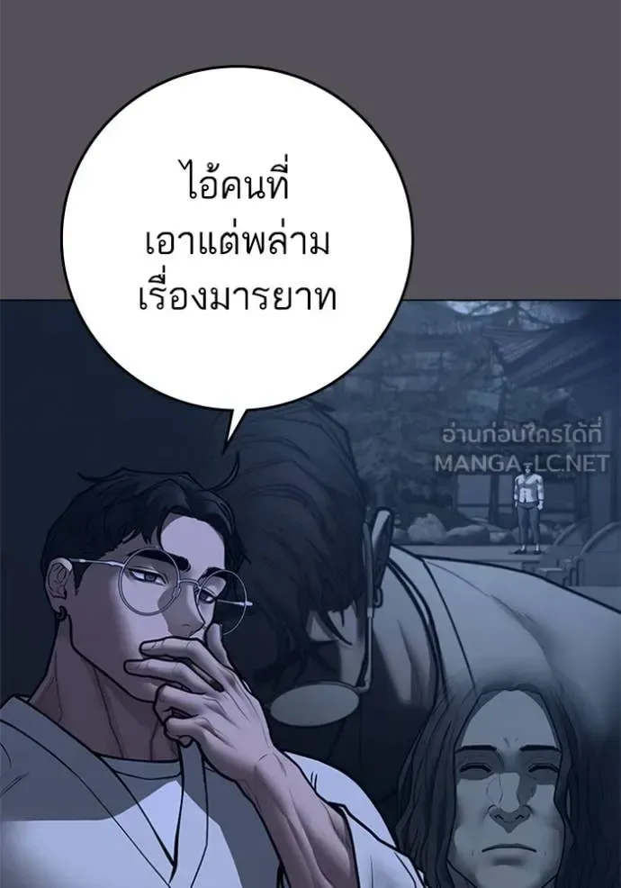 Reality Quest ตอนที่ 166 หน้า 80