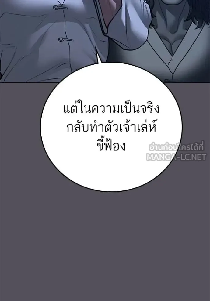 Reality Quest ตอนที่ 166 หน้า 81