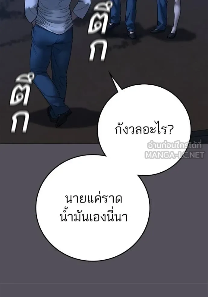 Reality Quest ตอนที่ 166 หน้า 84