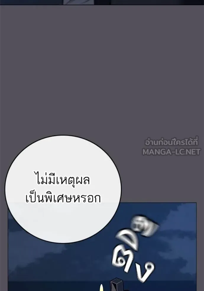 Reality Quest ตอนที่ 166 หน้า 89
