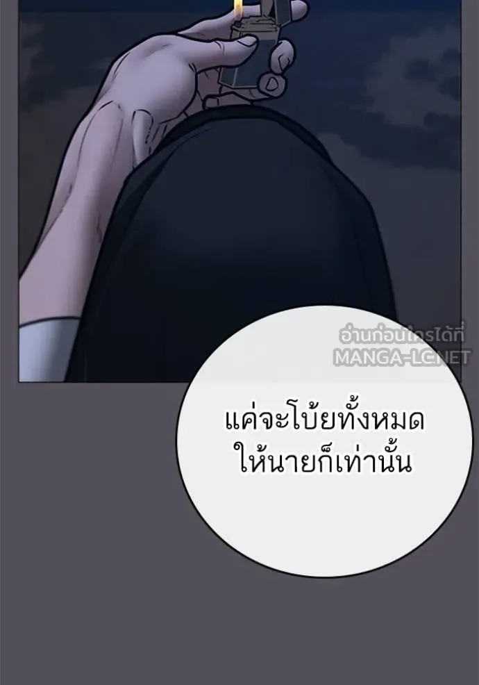 Reality Quest ตอนที่ 166 หน้า 90