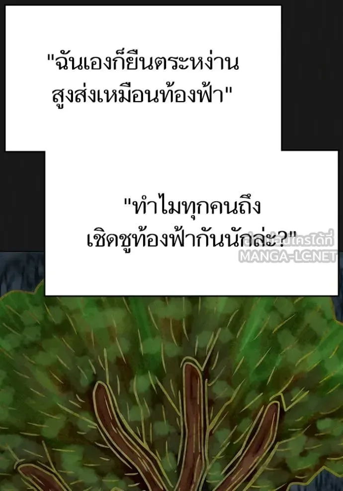 Reality Quest ตอนที่ 167 หน้า 10