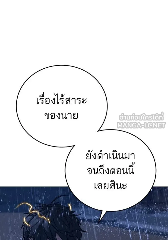Reality Quest ตอนที่ 167 หน้า 111