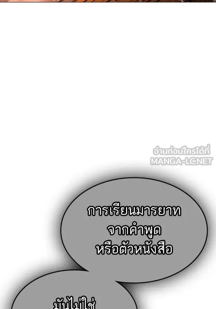 Reality Quest ตอนที่ 167 หน้า 122