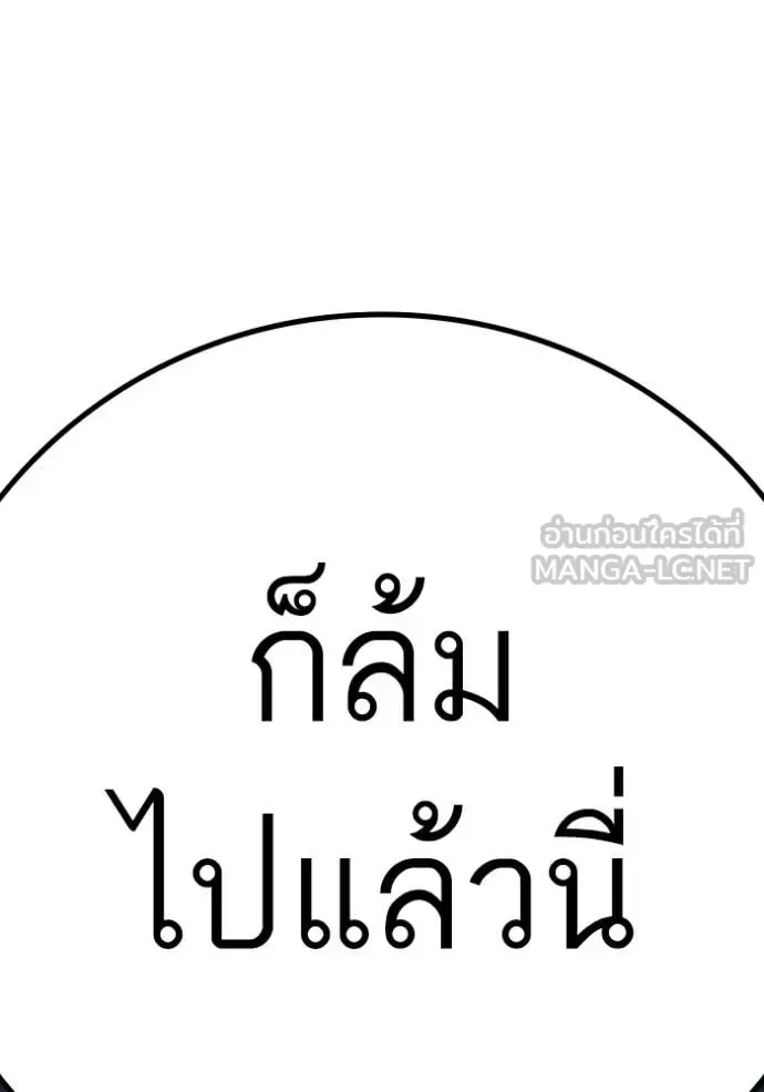 Reality Quest ตอนที่ 167 หน้า 193