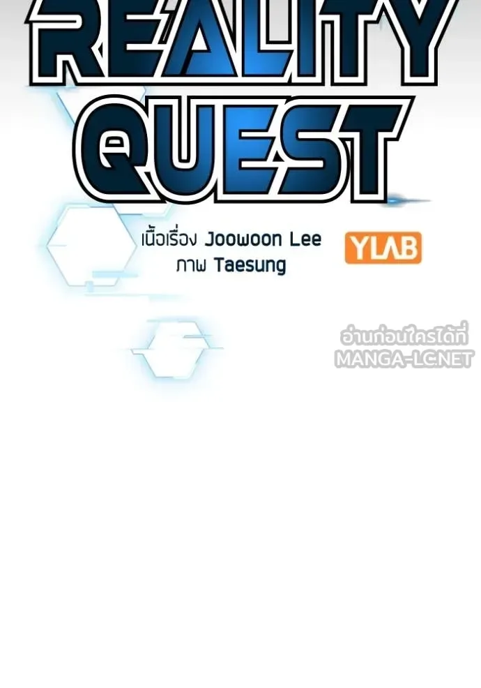 Reality Quest ตอนที่ 167 หน้า 32