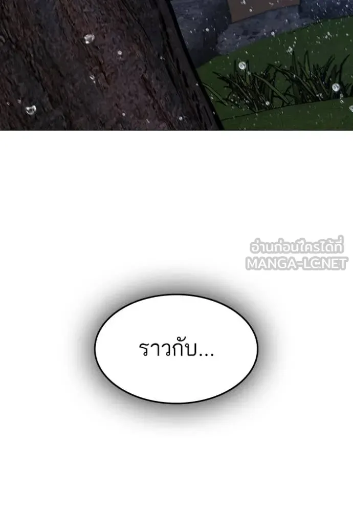 Reality Quest ตอนที่ 167 หน้า 70