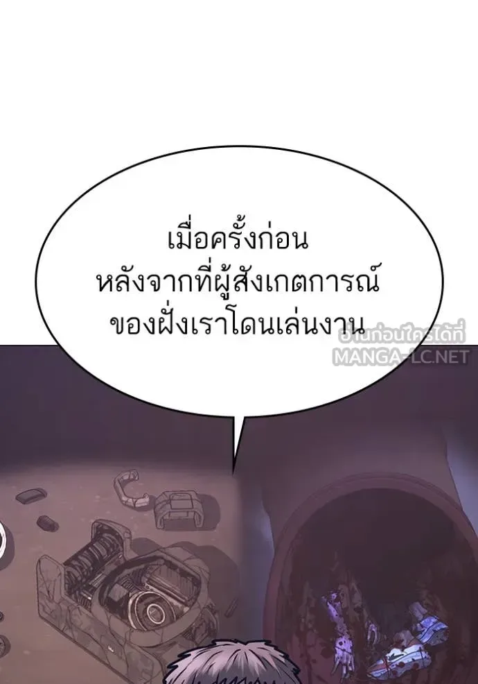 Reality Quest ตอนที่ 167 หน้า 79