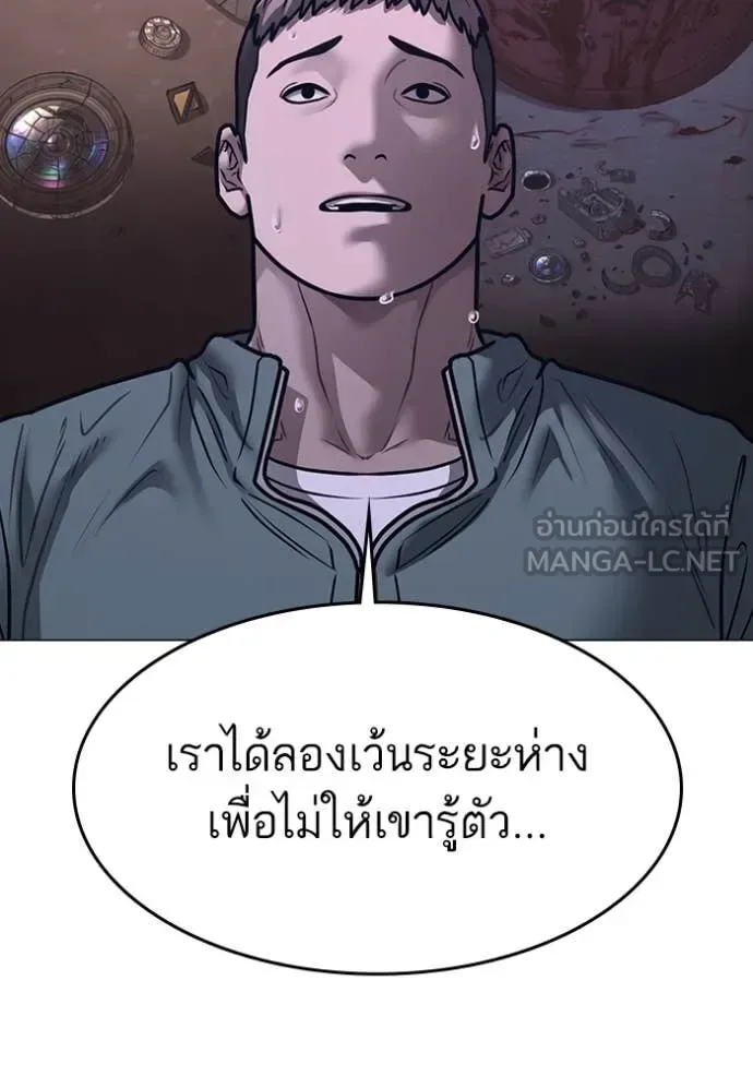 Reality Quest ตอนที่ 167 หน้า 80