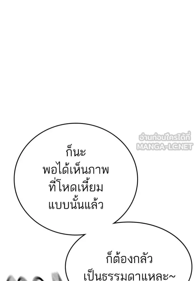 Reality Quest ตอนที่ 167 หน้า 81