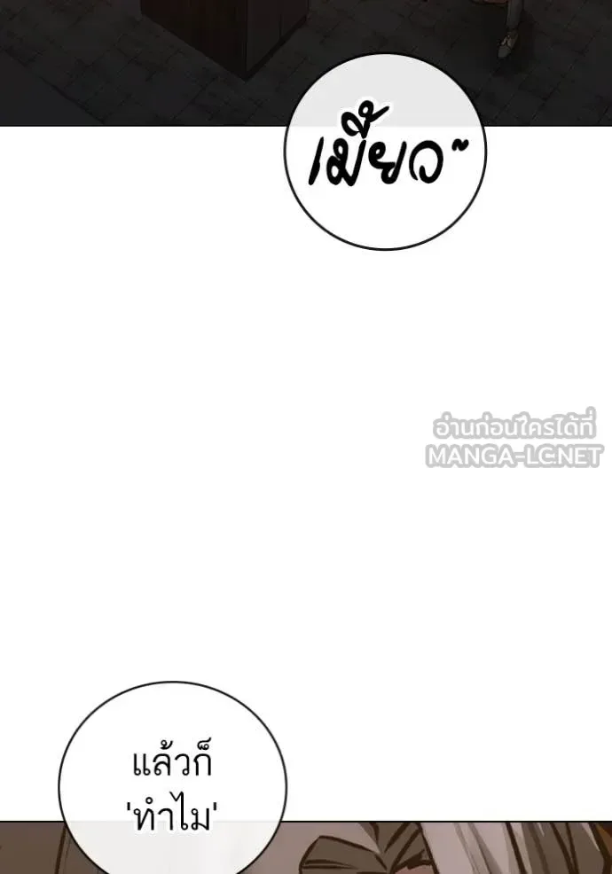 Reality Quest ตอนที่ 167 หน้า 85