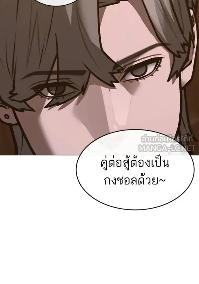 Reality Quest ตอนที่ 167 หน้า 86