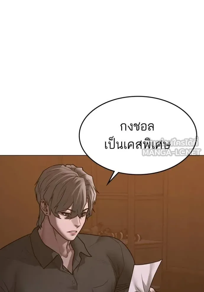Reality Quest ตอนที่ 167 หน้า 87