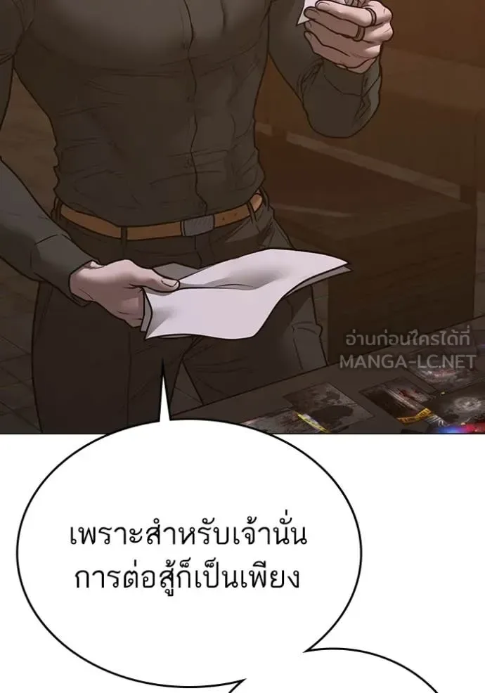 Reality Quest ตอนที่ 167 หน้า 88