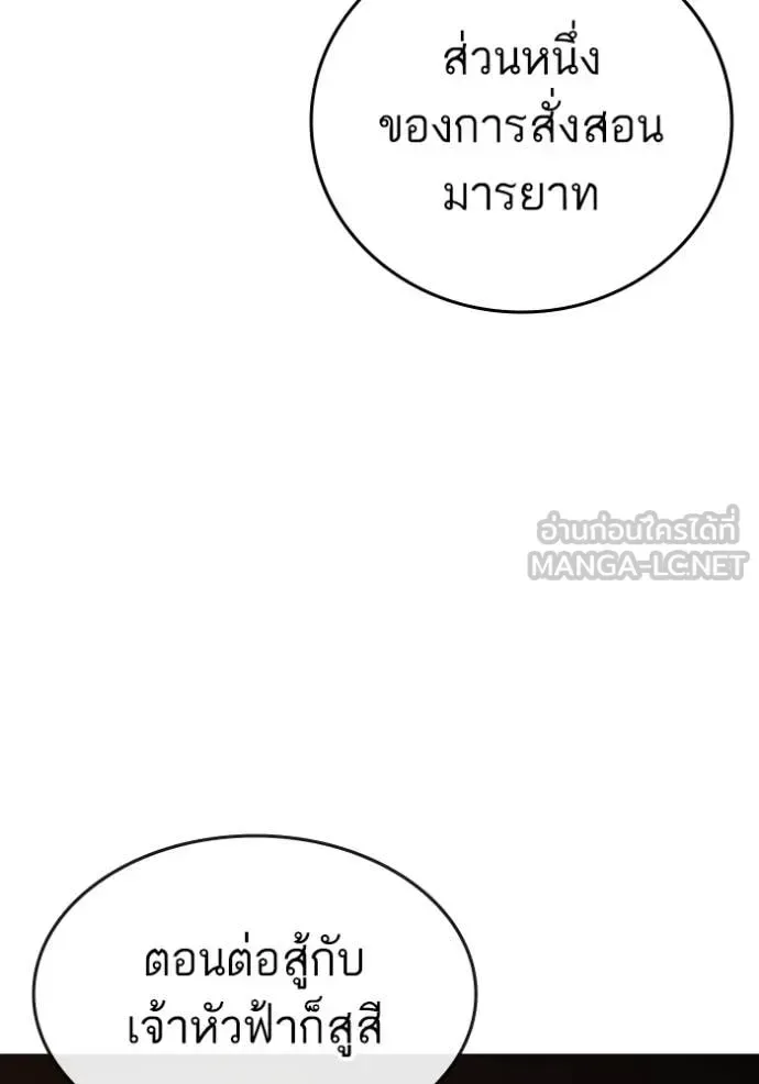 Reality Quest ตอนที่ 167 หน้า 89