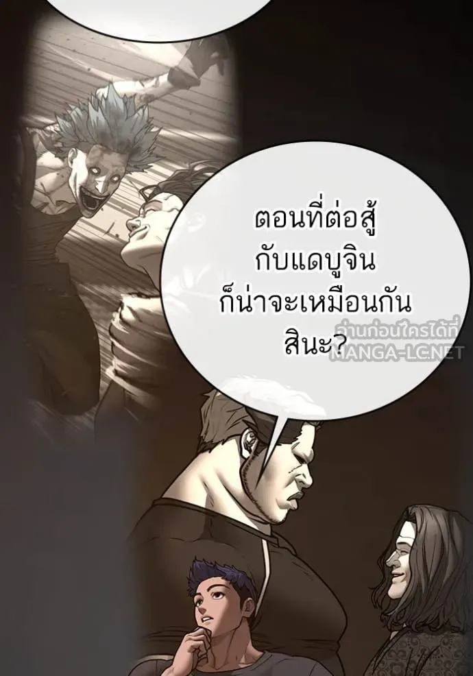 Reality Quest ตอนที่ 167 หน้า 90