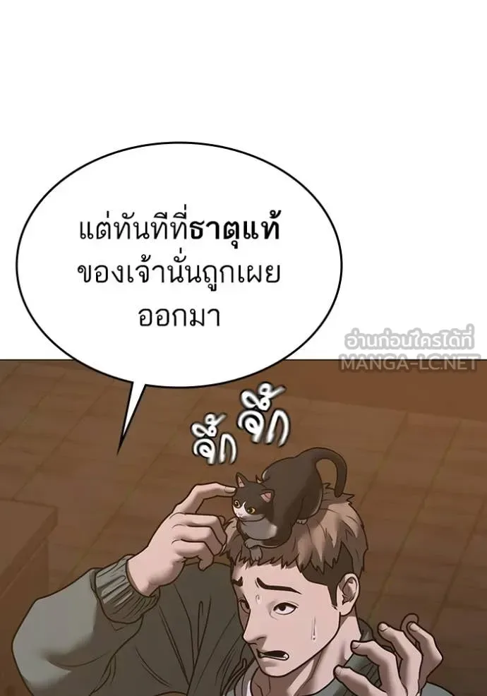 Reality Quest ตอนที่ 167 หน้า 93
