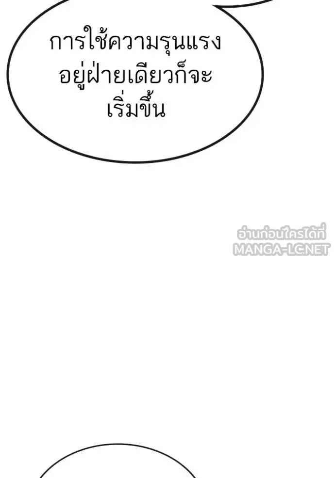 Reality Quest ตอนที่ 167 หน้า 97