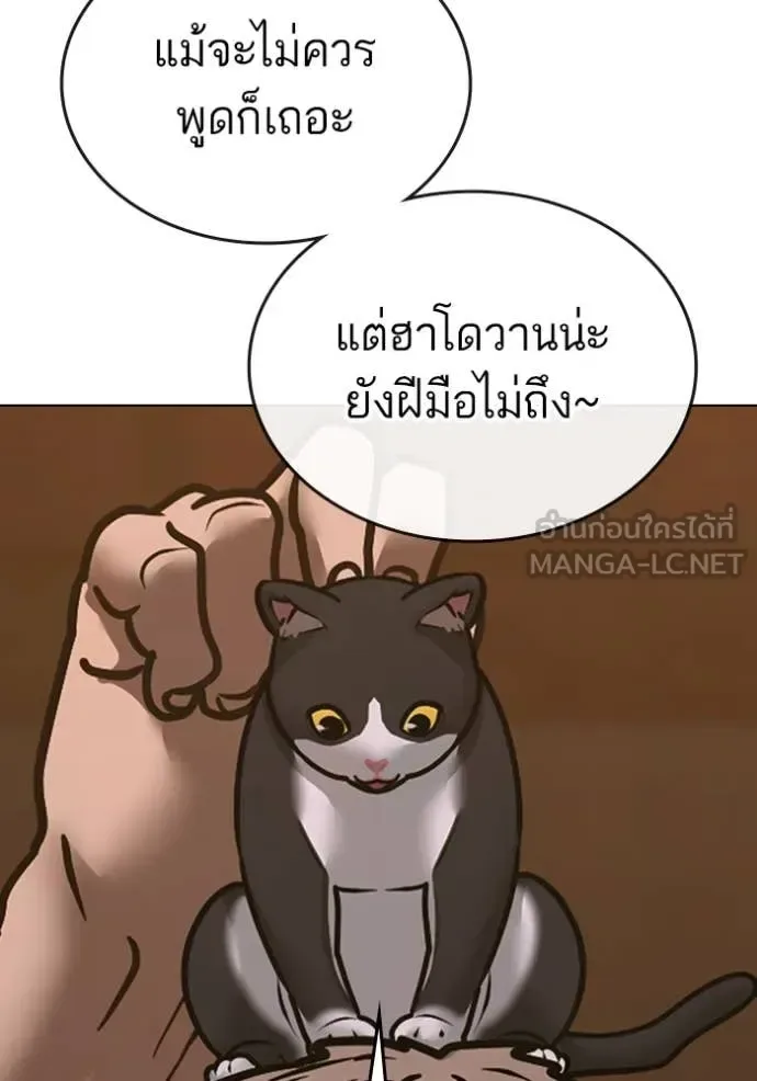 Reality Quest ตอนที่ 167 หน้า 98