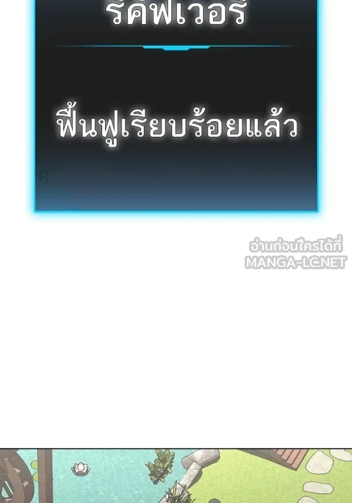 Reality Quest ตอนที่ 168 หน้า 109
