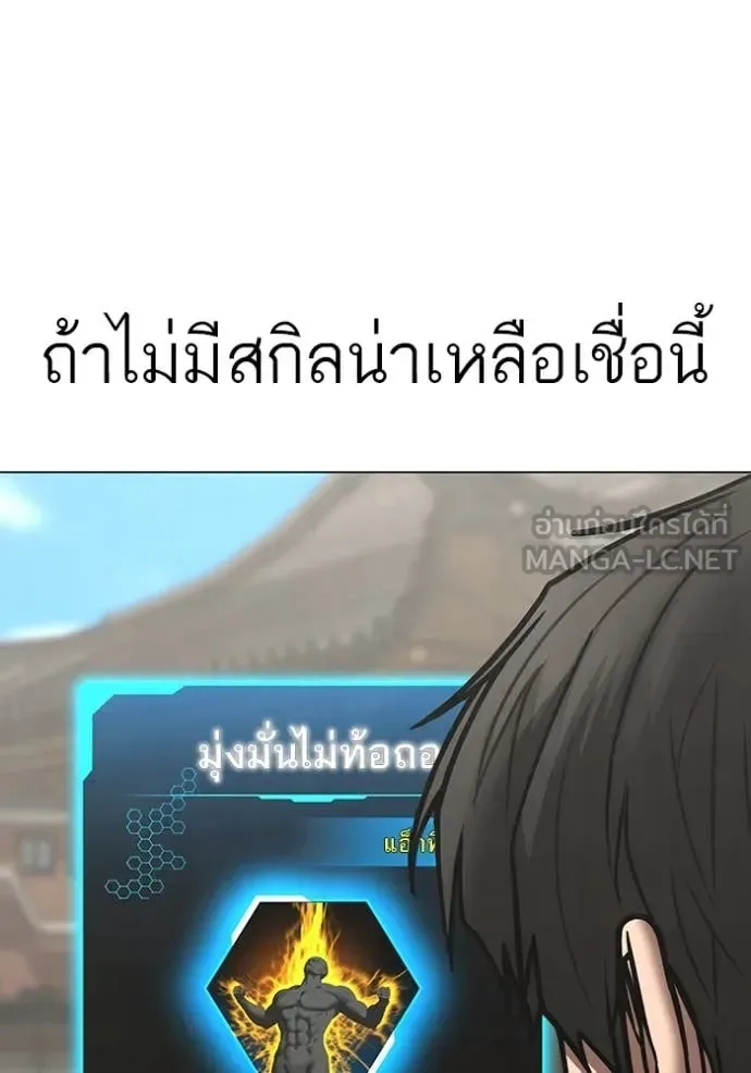 Reality Quest ตอนที่ 168 หน้า 121