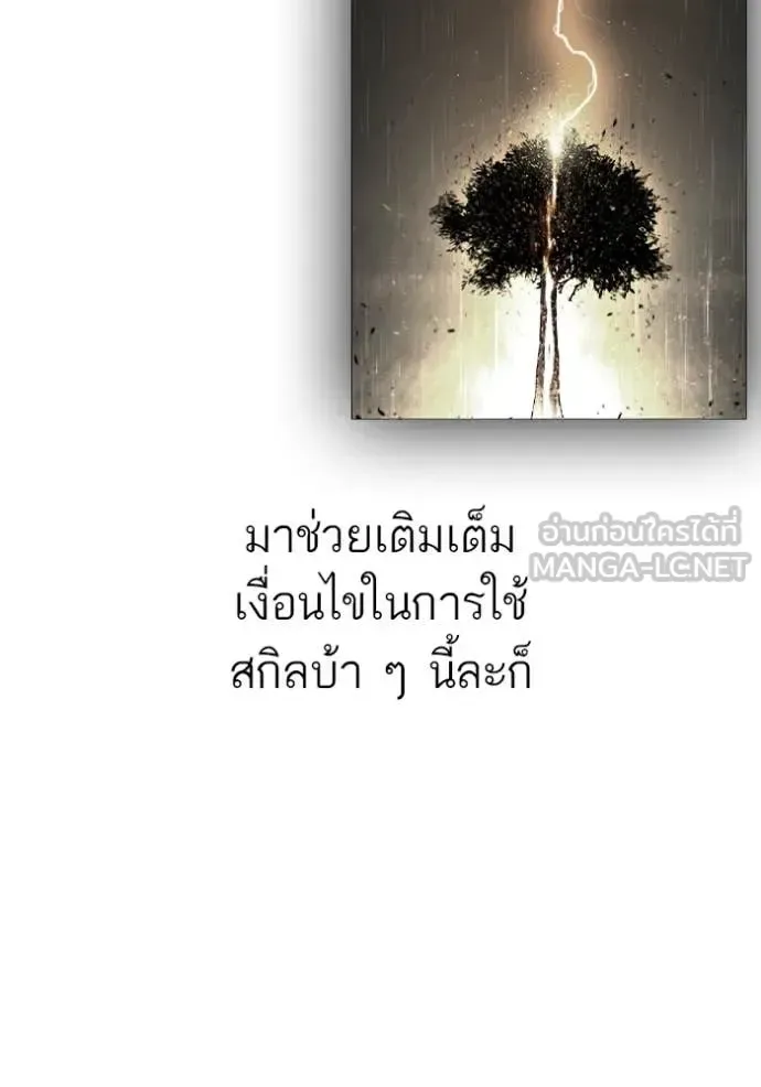 Reality Quest ตอนที่ 168 หน้า 125