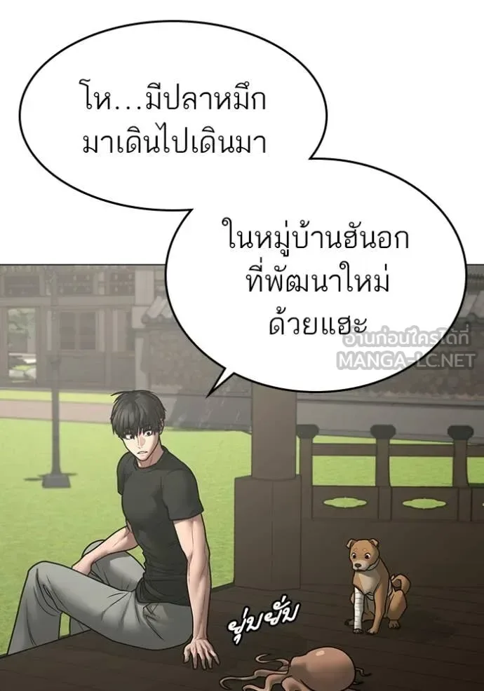 Reality Quest ตอนที่ 168 หน้า 138