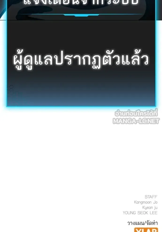 Reality Quest ตอนที่ 168 หน้า 173