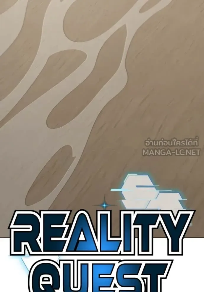 Reality Quest ตอนที่ 168 หน้า 20