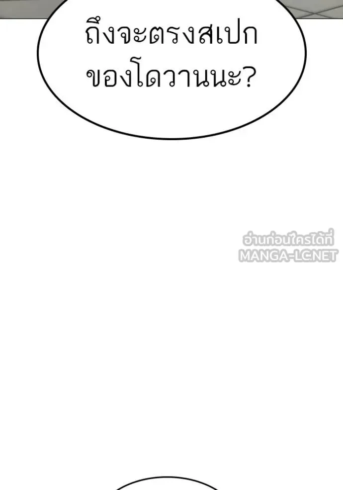 Reality Quest ตอนที่ 168 หน้า 67