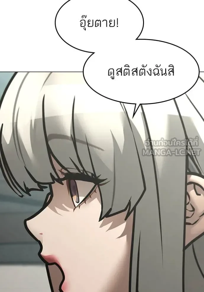 Reality Quest ตอนที่ 168 หน้า 68