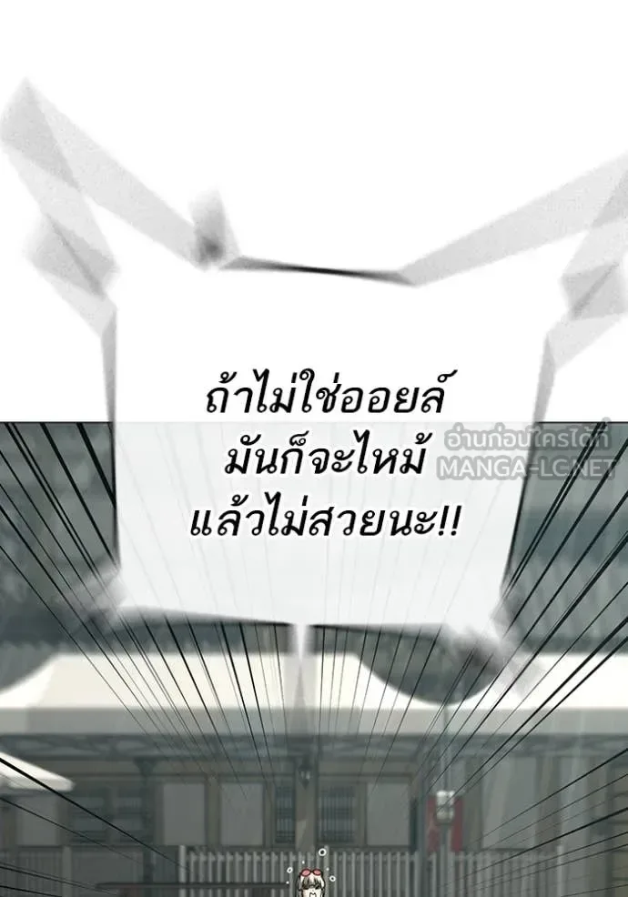 Reality Quest ตอนที่ 168 หน้า 83