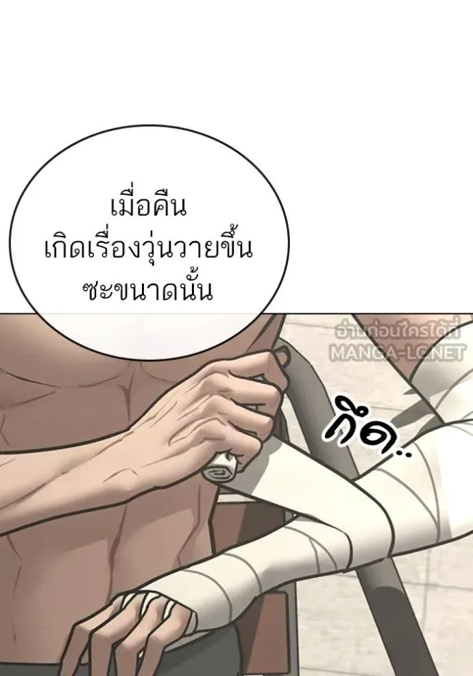 Reality Quest ตอนที่ 168 หน้า 87