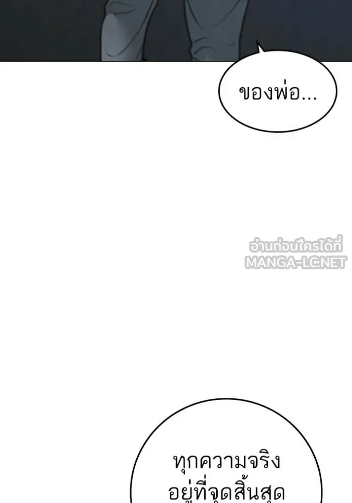 Reality Quest ตอนที่ 169 หน้า 106