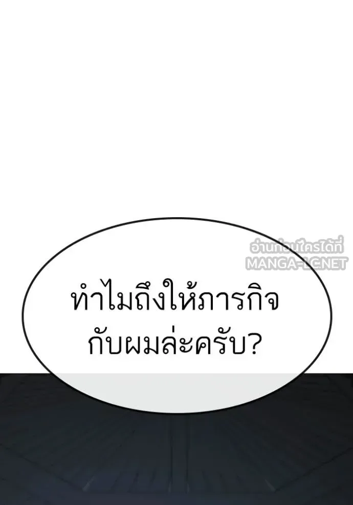 Reality Quest ตอนที่ 169 หน้า 112