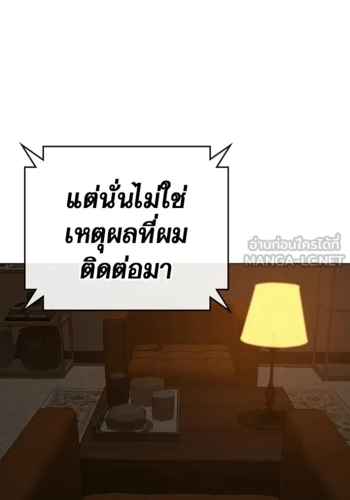 Reality Quest ตอนที่ 169 หน้า 139