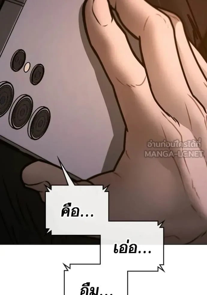 Reality Quest ตอนที่ 169 หน้า 143