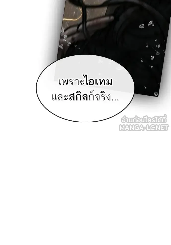 Reality Quest ตอนที่ 169 หน้า 188