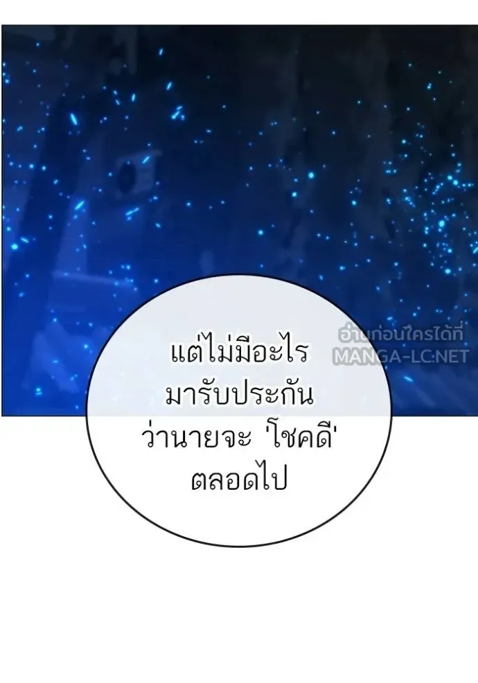 Reality Quest ตอนที่ 169 หน้า 189