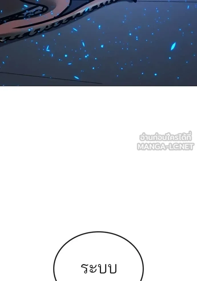 Reality Quest ตอนที่ 169 หน้า 192