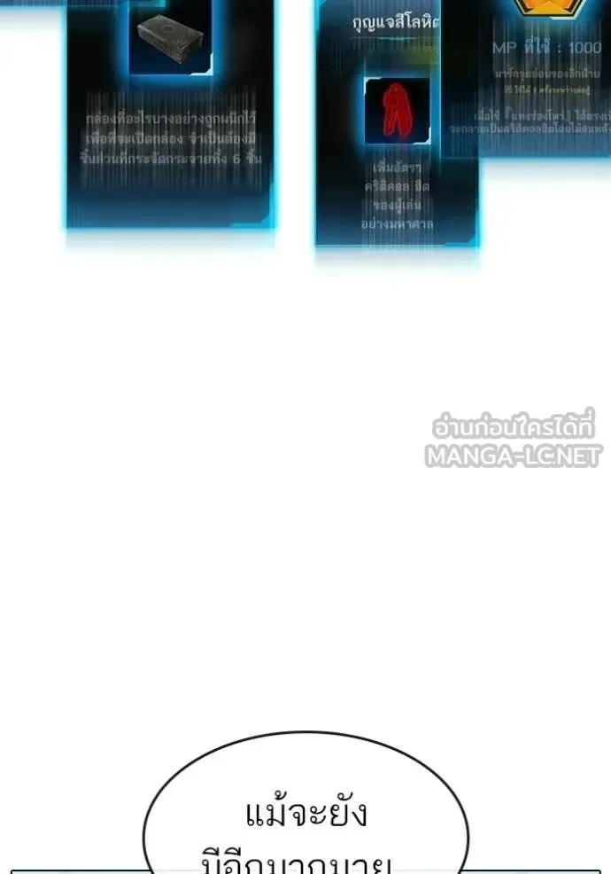 Reality Quest ตอนที่ 169 หน้า 197