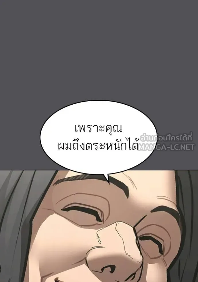 Reality Quest ตอนที่ 169 หน้า 73